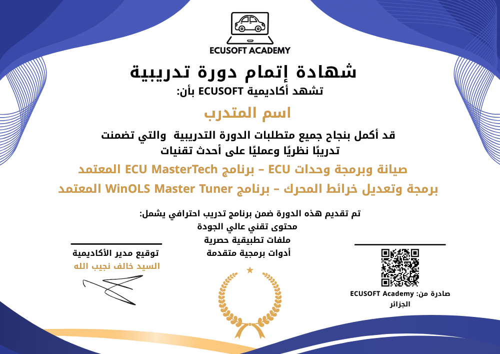 شهادة إتمام دورة ECUSOFT